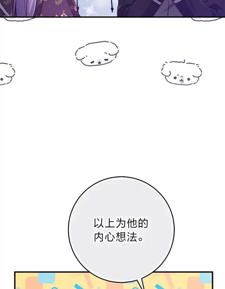 《完美演绎养女角色》66.薇欧拉的大型犬图80