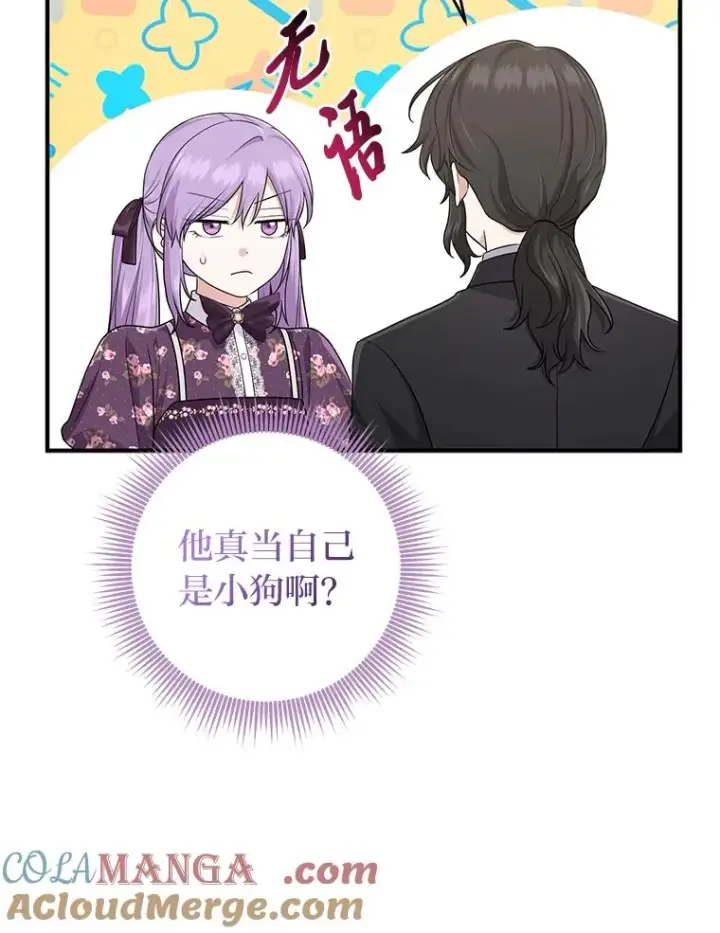 《完美演绎养女角色》66.薇欧拉的大型犬图81