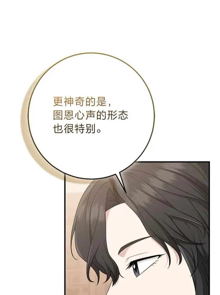 《完美演绎养女角色》66.薇欧拉的大型犬图82
