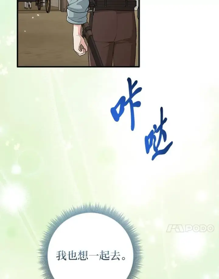 《完美演绎养女角色》66.薇欧拉的大型犬图92