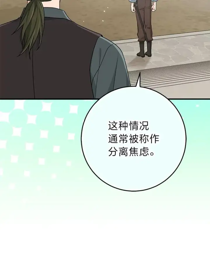 《完美演绎养女角色》66.薇欧拉的大型犬图95