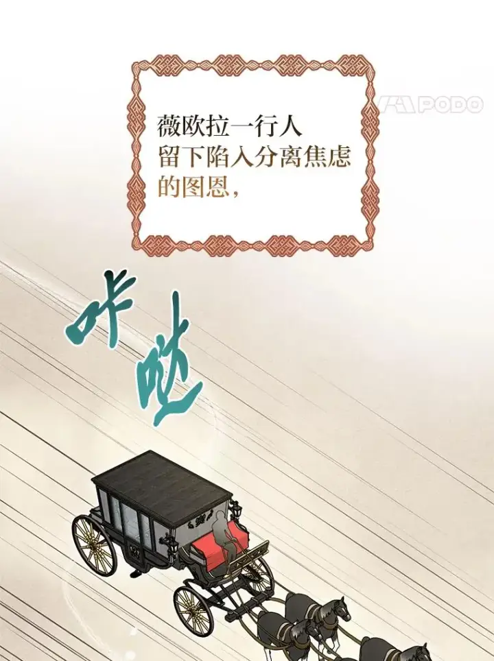 《完美演绎养女角色》66.薇欧拉的大型犬图96