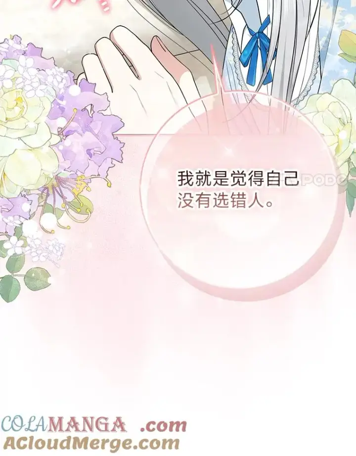 《完美演绎养女角色》67.正确的选择图101