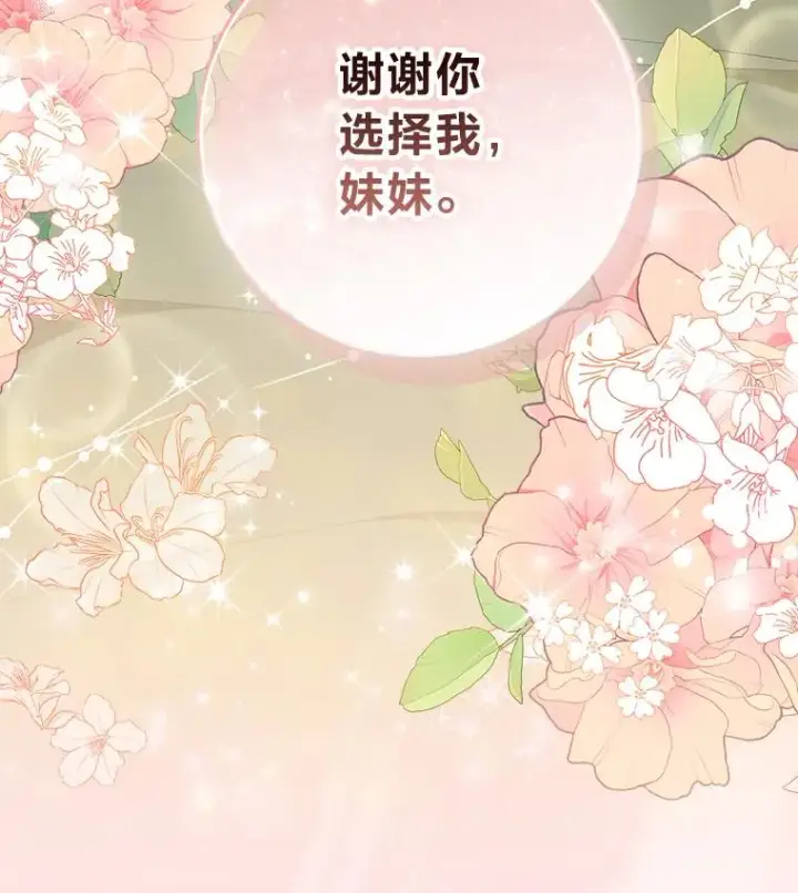 《完美演绎养女角色》67.正确的选择图112