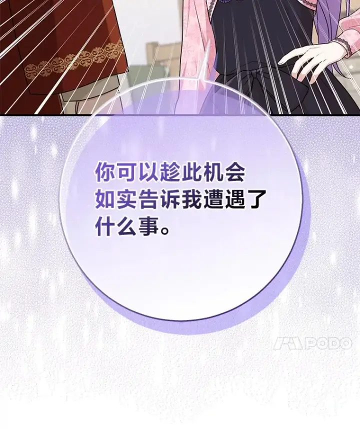 《完美演绎养女角色》67.正确的选择图54