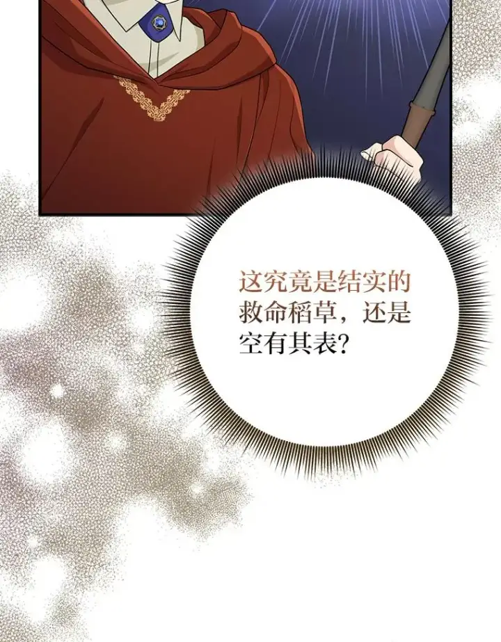 《完美演绎养女角色》67.正确的选择图56