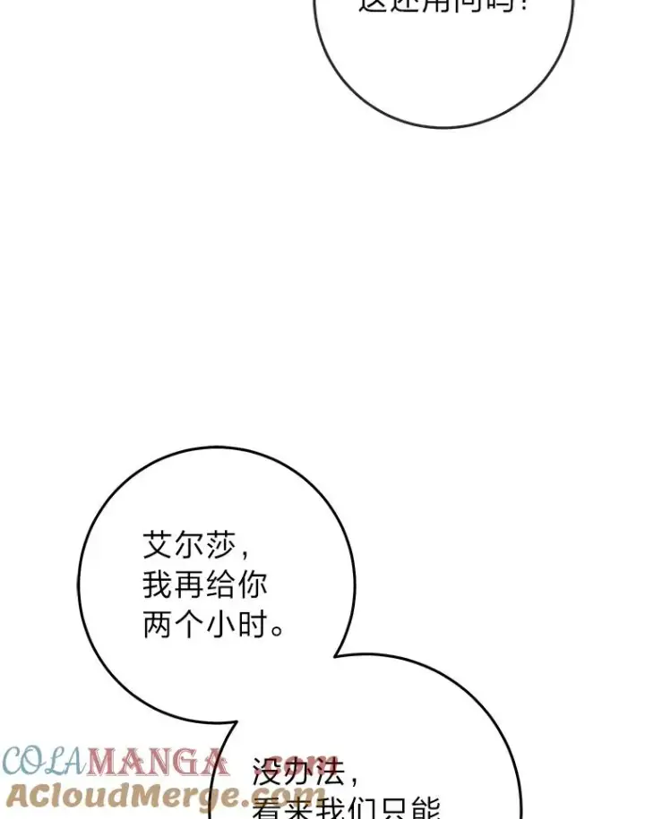 《完美演绎养女角色》67.正确的选择图65