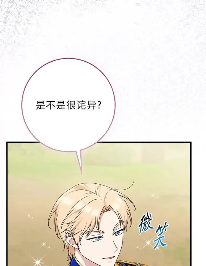 《完美演绎养女角色》68.花花公子谢尔芬图115