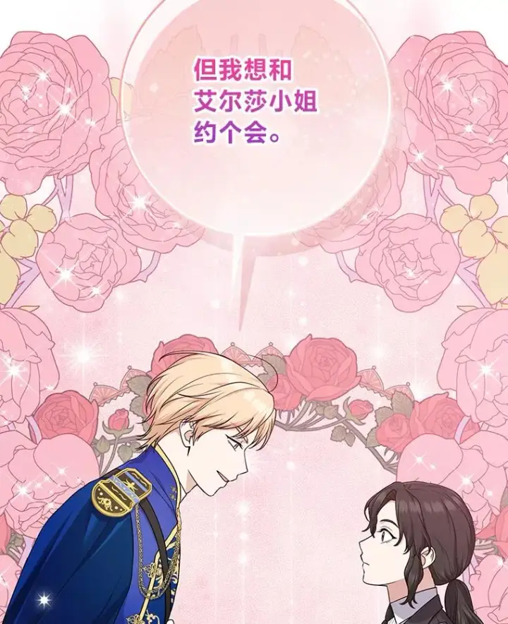 《完美演绎养女角色》68.花花公子谢尔芬图119