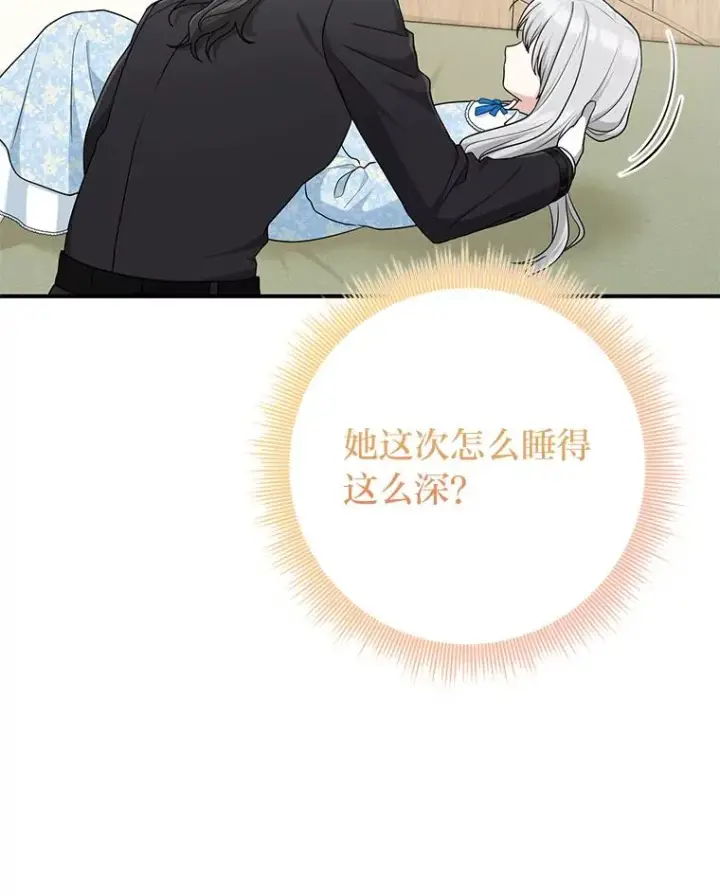 《完美演绎养女角色》68.花花公子谢尔芬图19