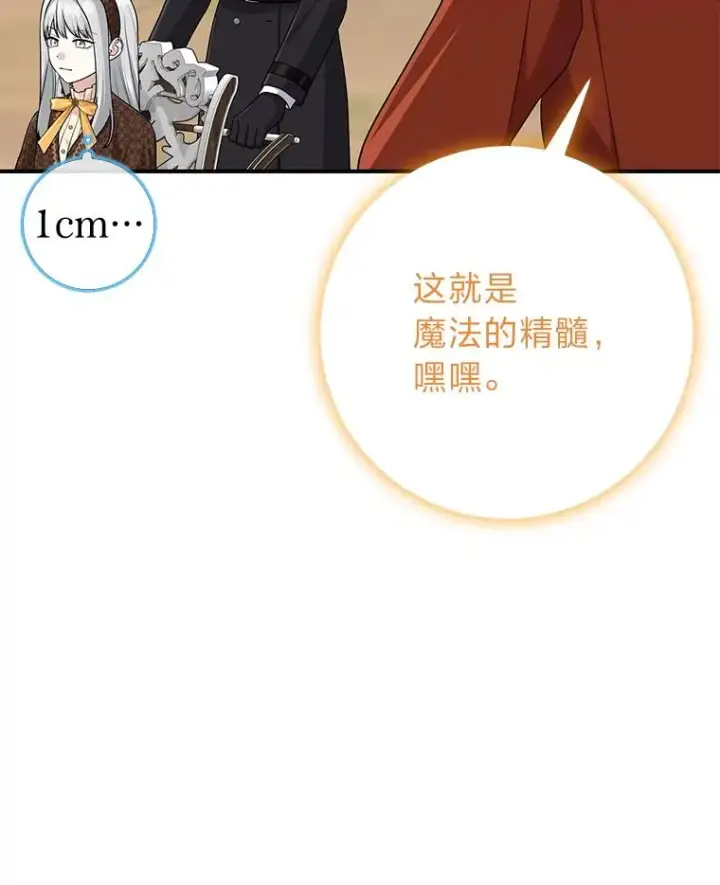 《完美演绎养女角色》68.花花公子谢尔芬图51