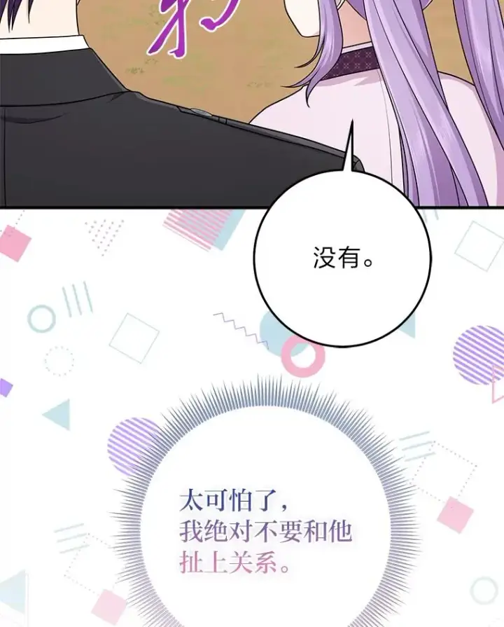 《完美演绎养女角色》68.花花公子谢尔芬图76