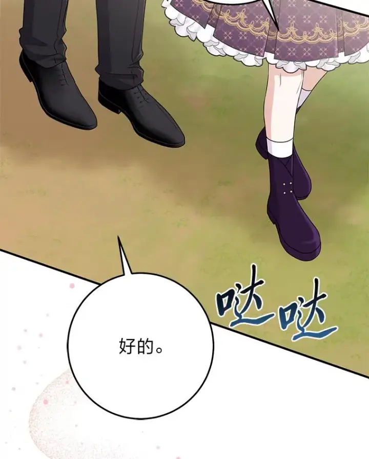 《完美演绎养女角色》68.花花公子谢尔芬图78