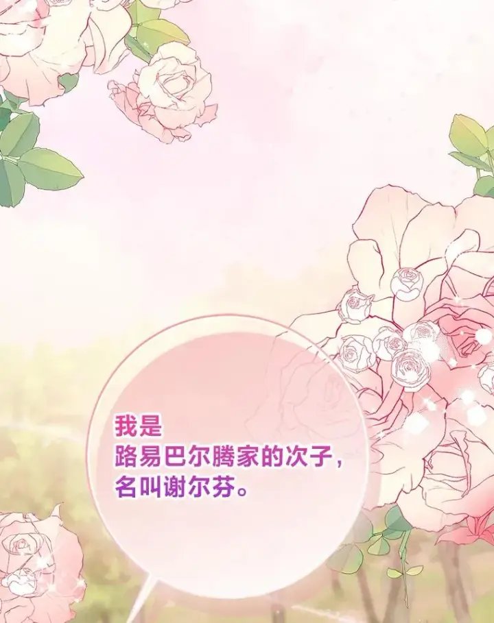《完美演绎养女角色》68.花花公子谢尔芬图88