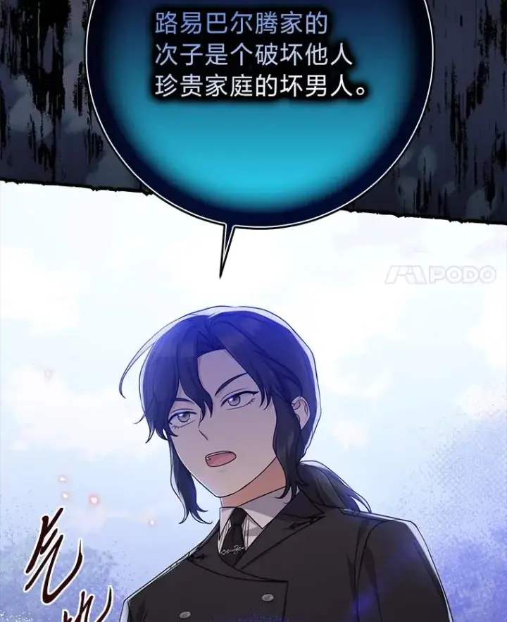 《完美演绎养女角色》69.薇欧拉的理由图100