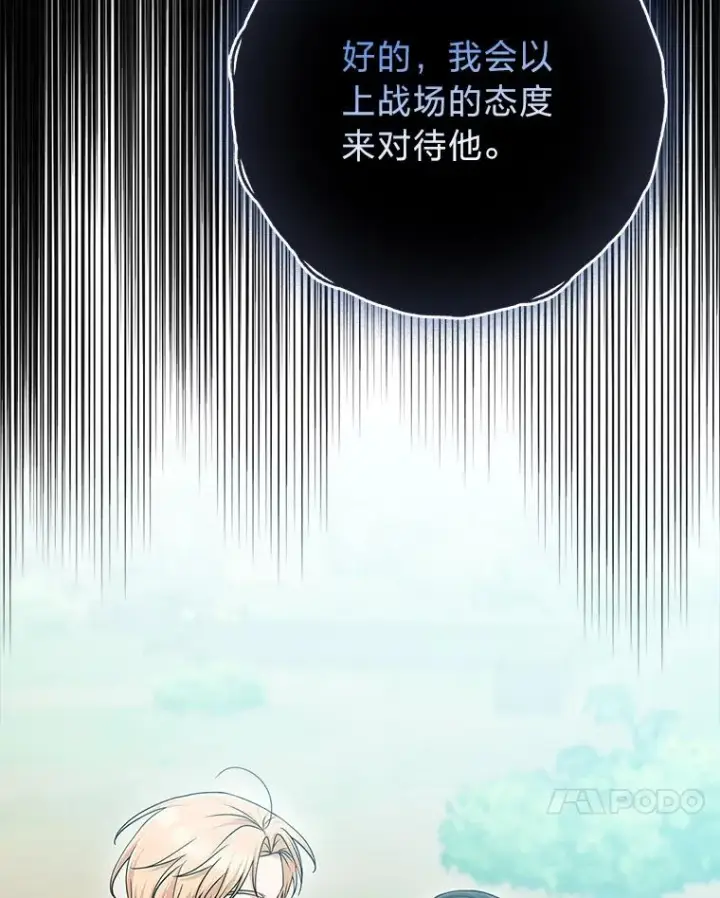 《完美演绎养女角色》69.薇欧拉的理由图103