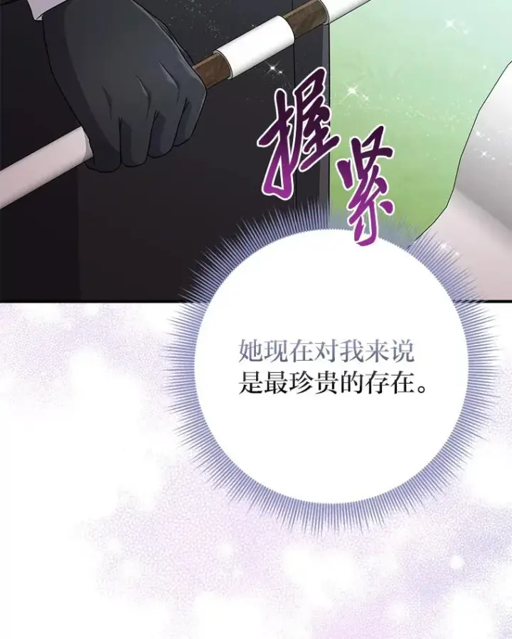 《完美演绎养女角色》69.薇欧拉的理由图106