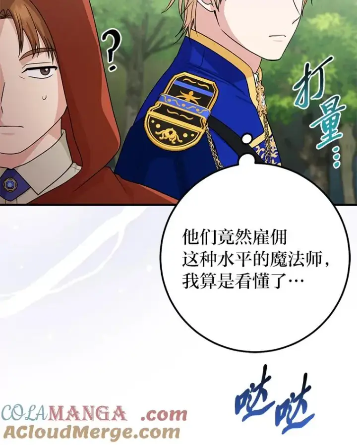 《完美演绎养女角色》69.薇欧拉的理由图109
