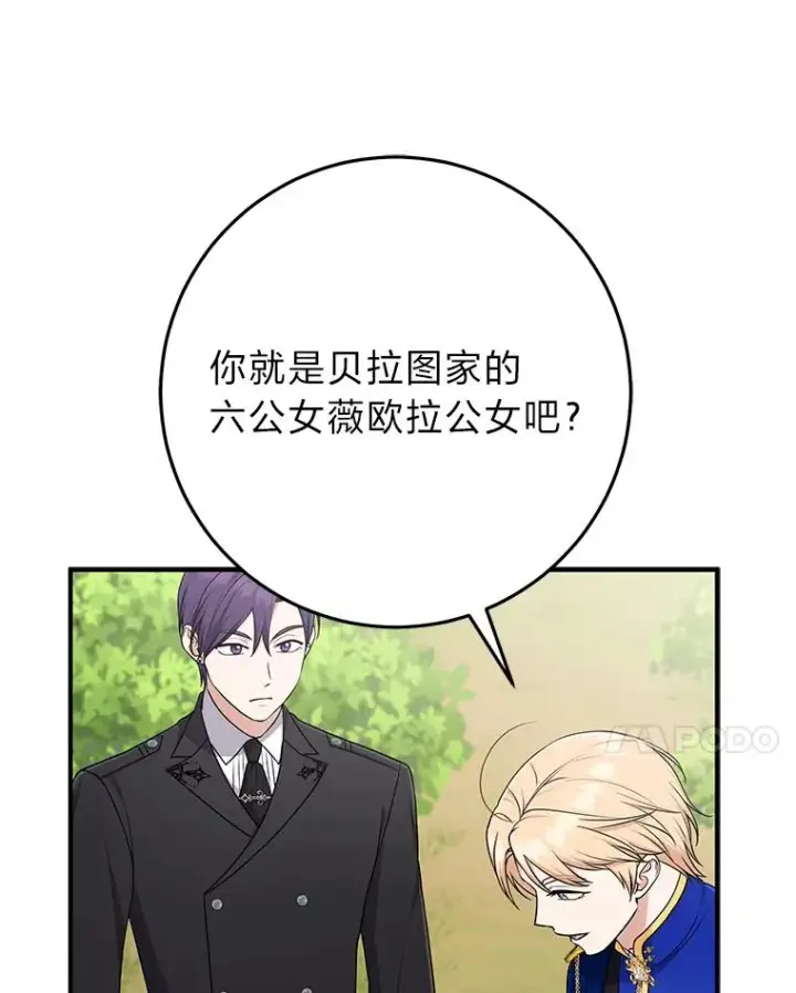 《完美演绎养女角色》69.薇欧拉的理由图110