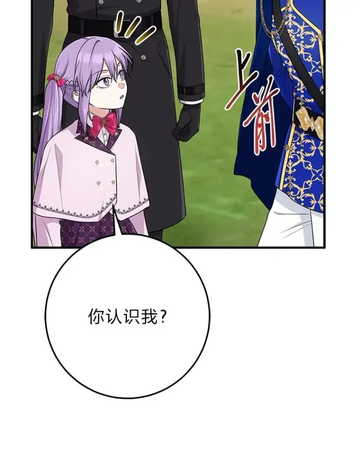 《完美演绎养女角色》69.薇欧拉的理由图111