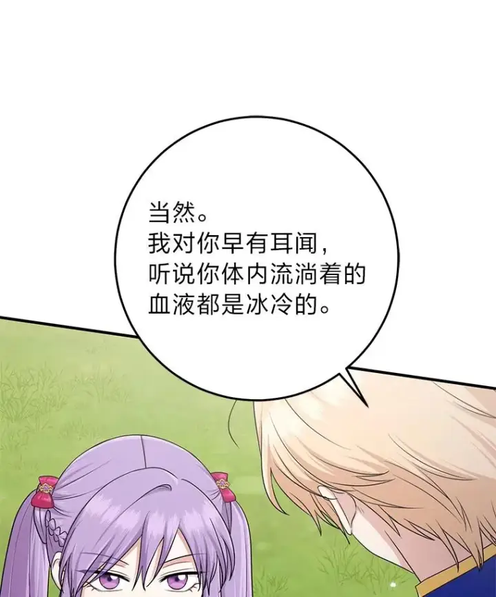 《完美演绎养女角色》69.薇欧拉的理由图112