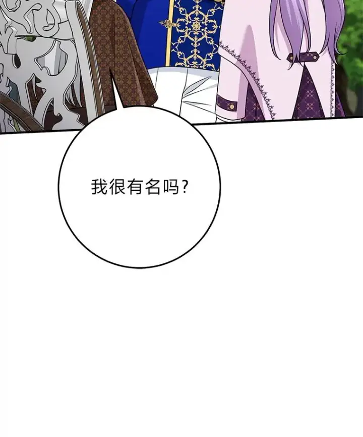 《完美演绎养女角色》69.薇欧拉的理由图115