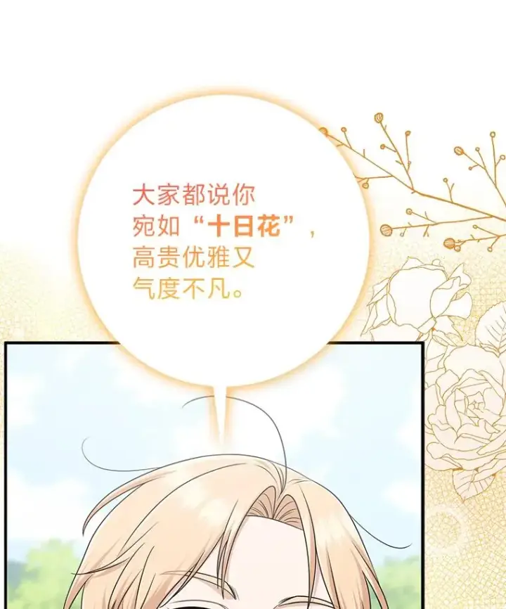 《完美演绎养女角色》69.薇欧拉的理由图116