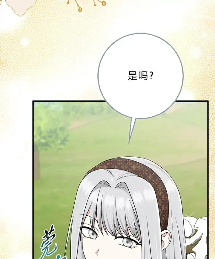 《完美演绎养女角色》69.薇欧拉的理由图118