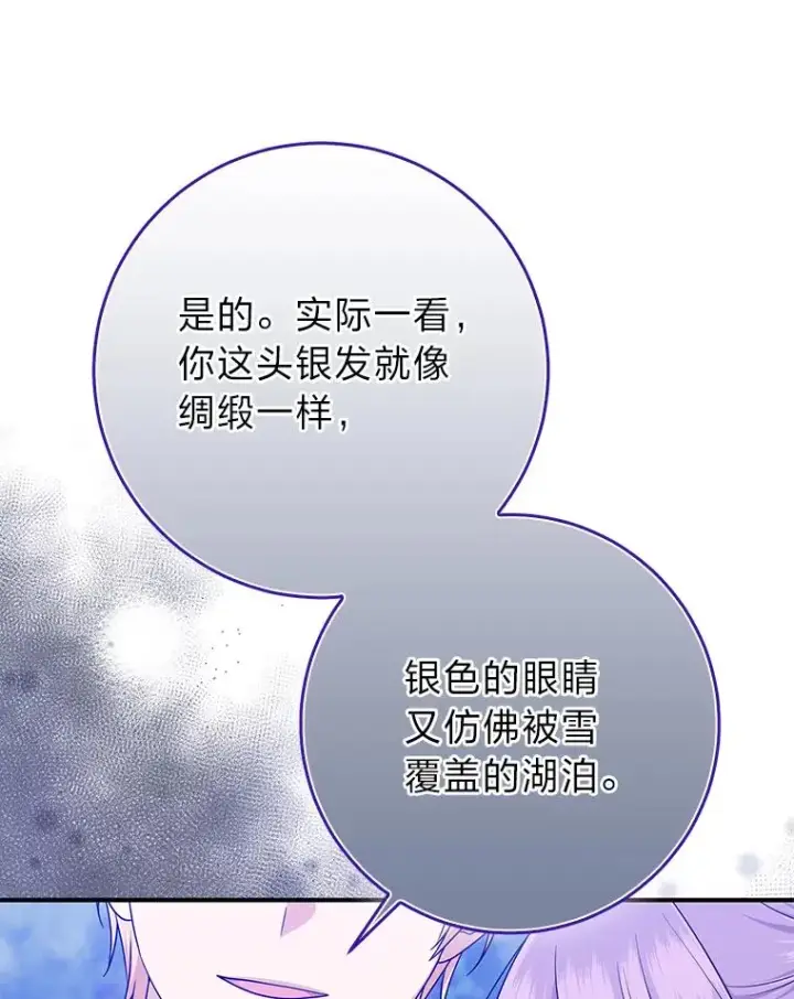 《完美演绎养女角色》69.薇欧拉的理由图120