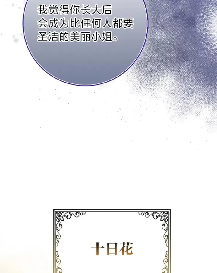 《完美演绎养女角色》69.薇欧拉的理由图122