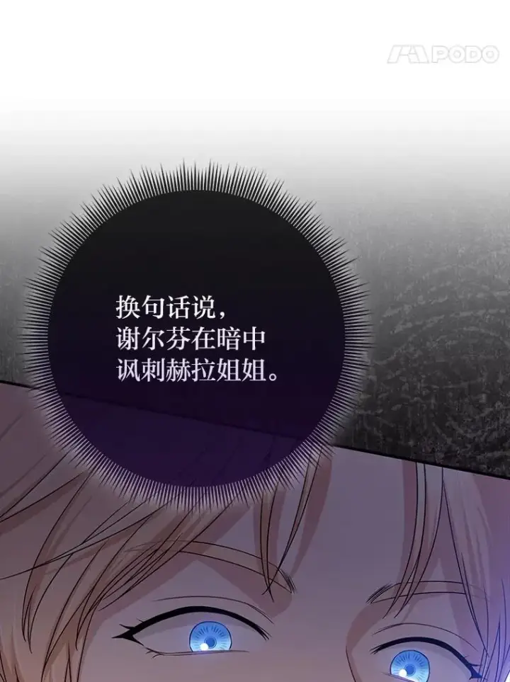 《完美演绎养女角色》69.薇欧拉的理由图128