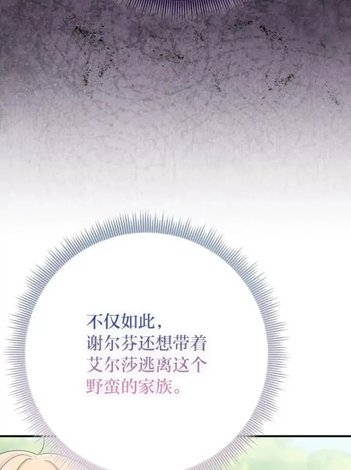 《完美演绎养女角色》69.薇欧拉的理由图132