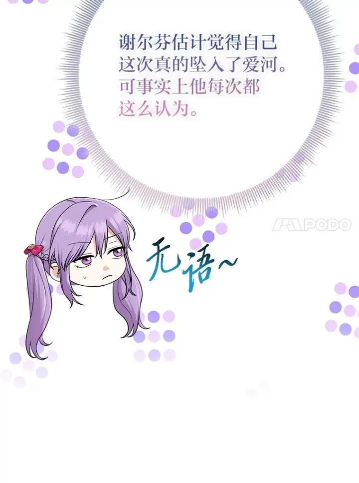 《完美演绎养女角色》69.薇欧拉的理由图134