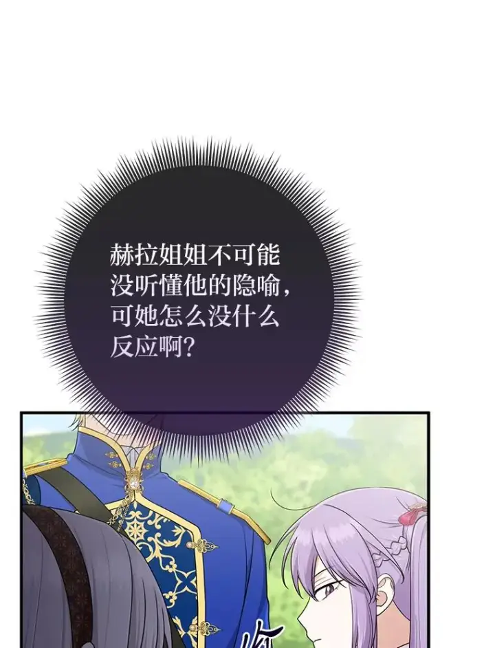 《完美演绎养女角色》69.薇欧拉的理由图135