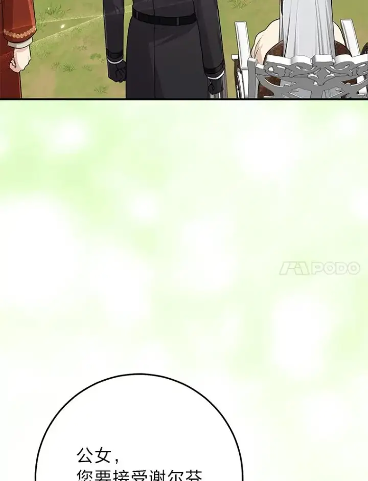 《完美演绎养女角色》69.薇欧拉的理由图15