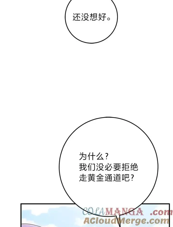 《完美演绎养女角色》69.薇欧拉的理由图17