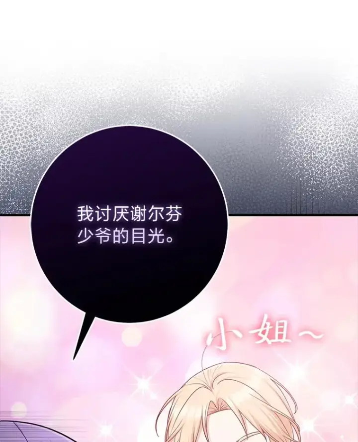 《完美演绎养女角色》69.薇欧拉的理由图19