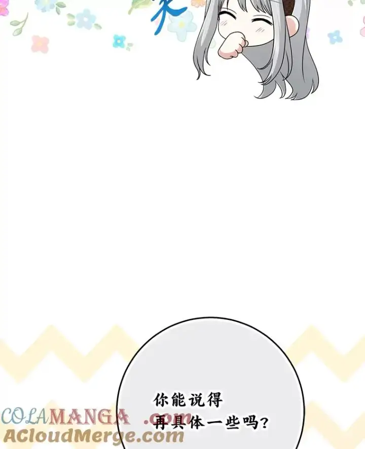 《完美演绎养女角色》69.薇欧拉的理由图21