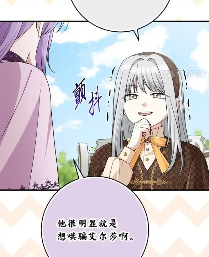 《完美演绎养女角色》69.薇欧拉的理由图22
