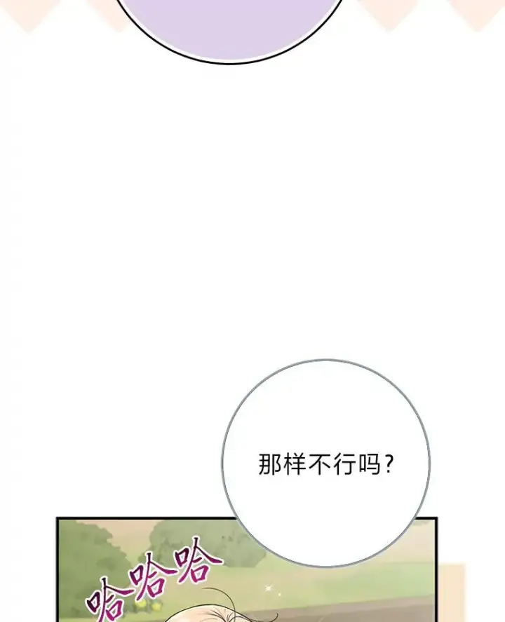 《完美演绎养女角色》69.薇欧拉的理由图23