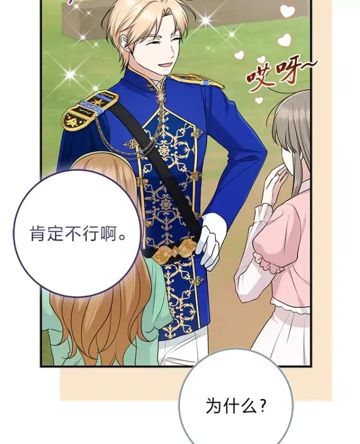 《完美演绎养女角色》69.薇欧拉的理由图24