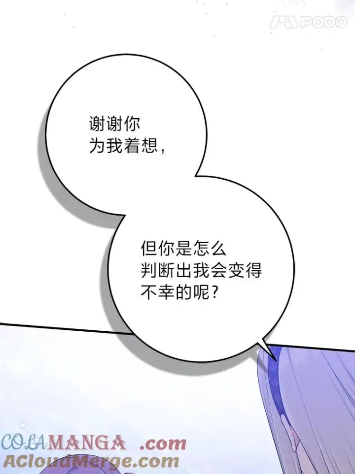 《完美演绎养女角色》69.薇欧拉的理由图29