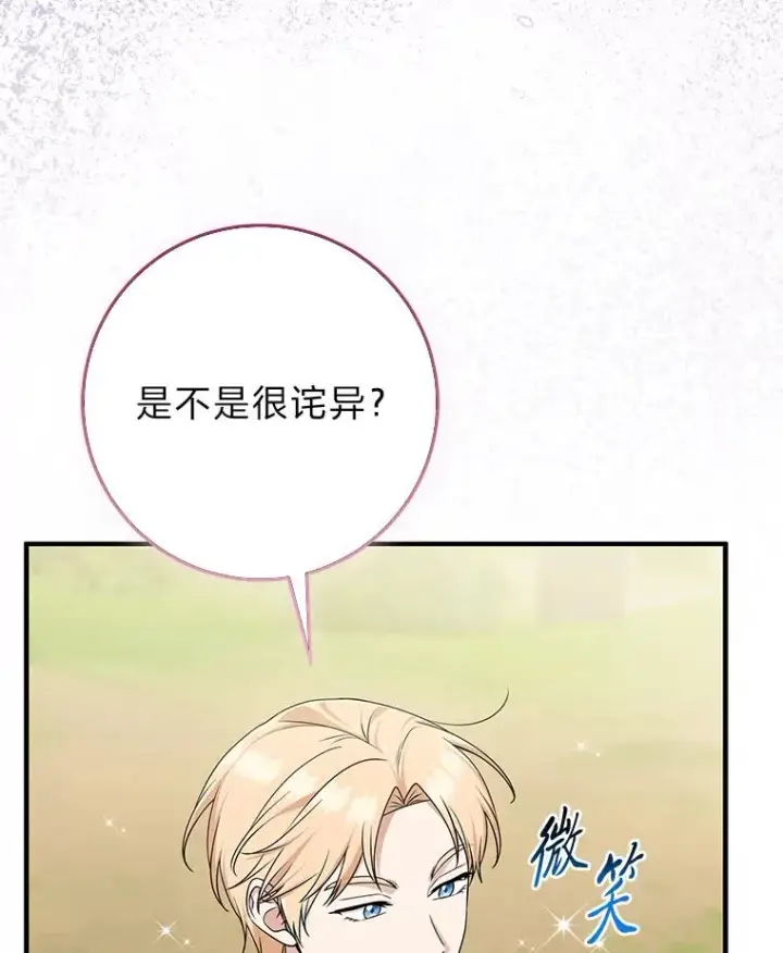 《完美演绎养女角色》69.薇欧拉的理由图3