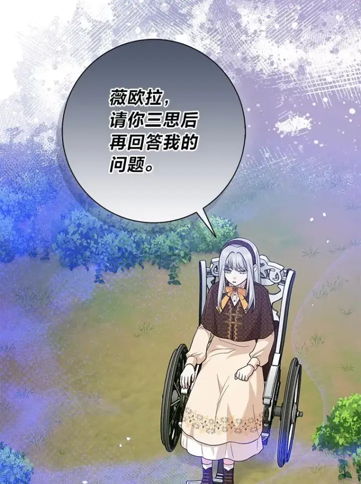《完美演绎养女角色》69.薇欧拉的理由图31