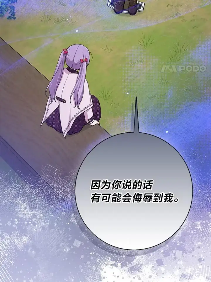 《完美演绎养女角色》69.薇欧拉的理由图32