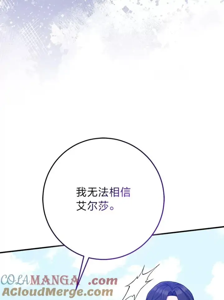《完美演绎养女角色》69.薇欧拉的理由图33