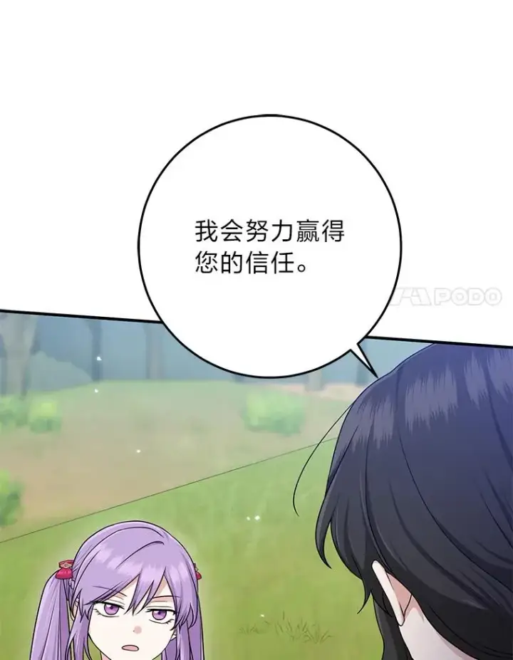 《完美演绎养女角色》69.薇欧拉的理由图35