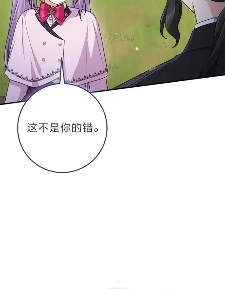 《完美演绎养女角色》69.薇欧拉的理由图36