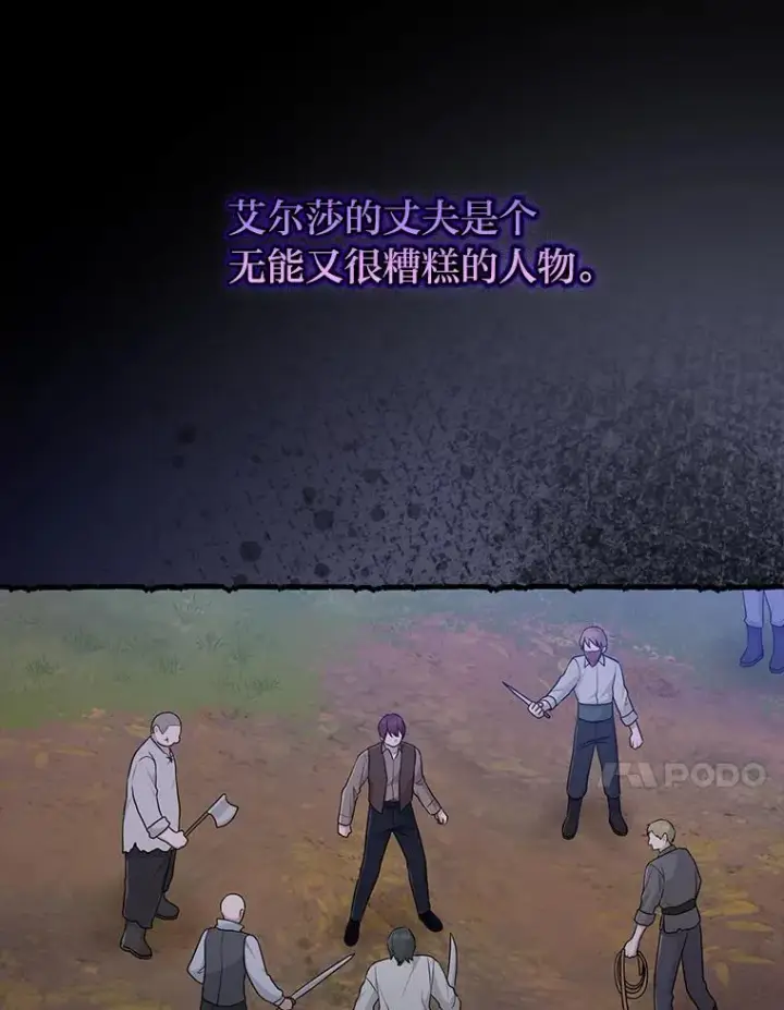 《完美演绎养女角色》69.薇欧拉的理由图38