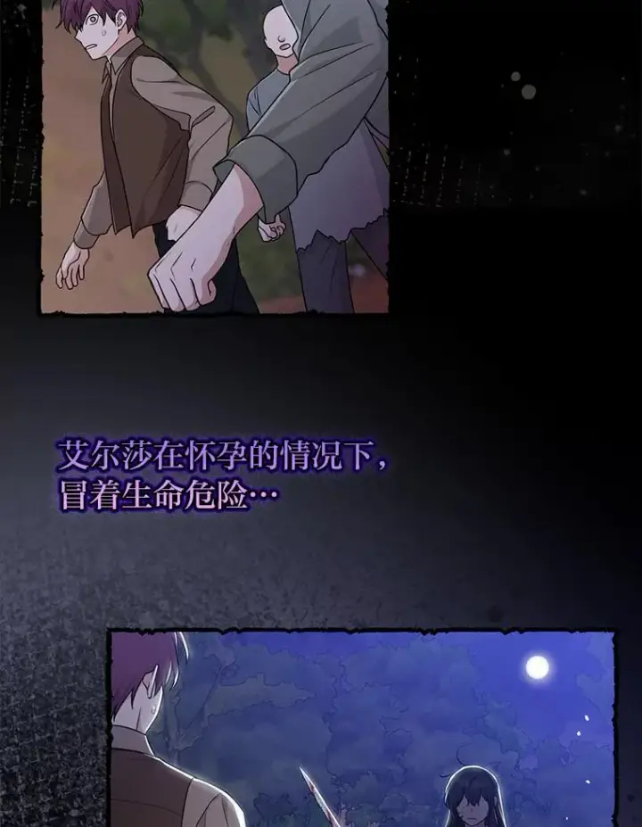 《完美演绎养女角色》69.薇欧拉的理由图40